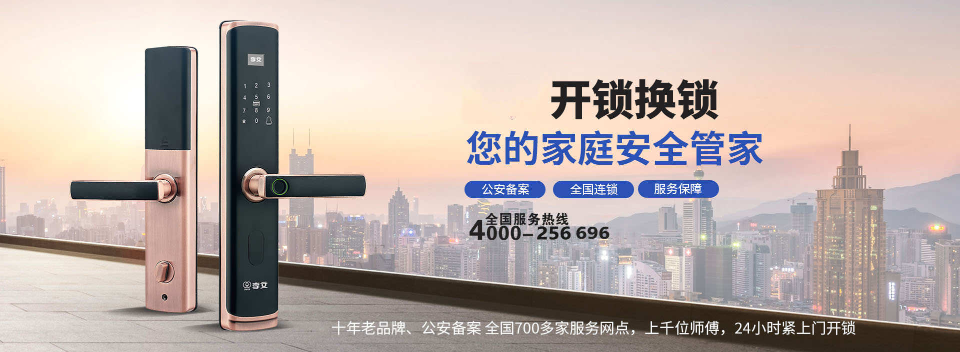 丽水附近的开锁上门电话