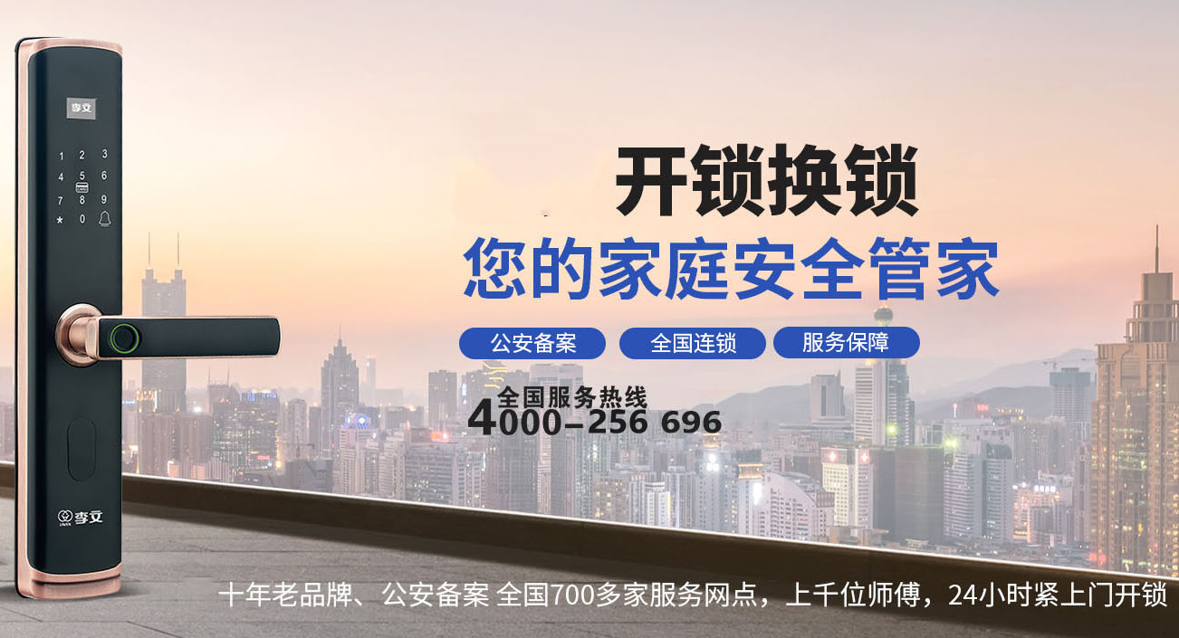丽水附近的开锁上门电话